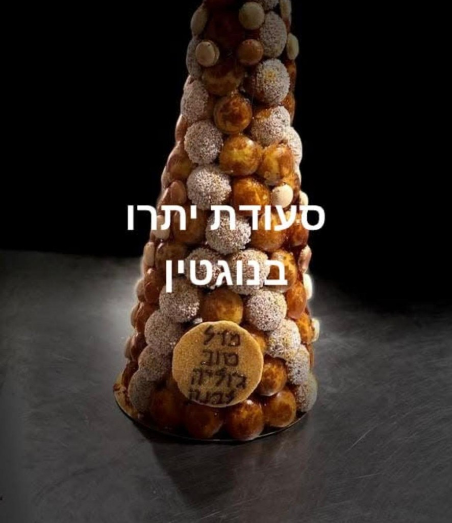 קרוקמבוש מפואר לאירוע בנוגטין